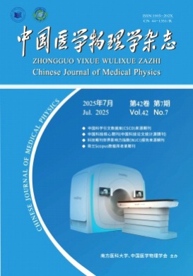 中国医学物理学杂志杂志
